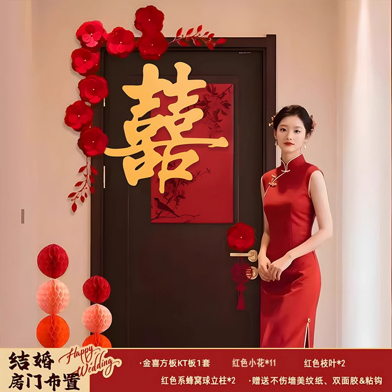 婚房布置套装男方大喜字贴囍字房门结婚门上装饰女方卧室婚礼婚房|undefined