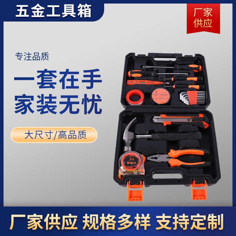 19件套五金工具箱家用车载维修组合套装礼品批发实用必备多功能