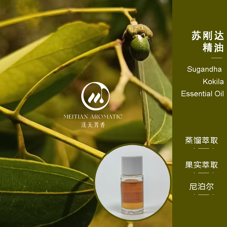 Organic 苏刚达精油·尼泊尔 渼天芳香原料批发 按摩护肤香薰