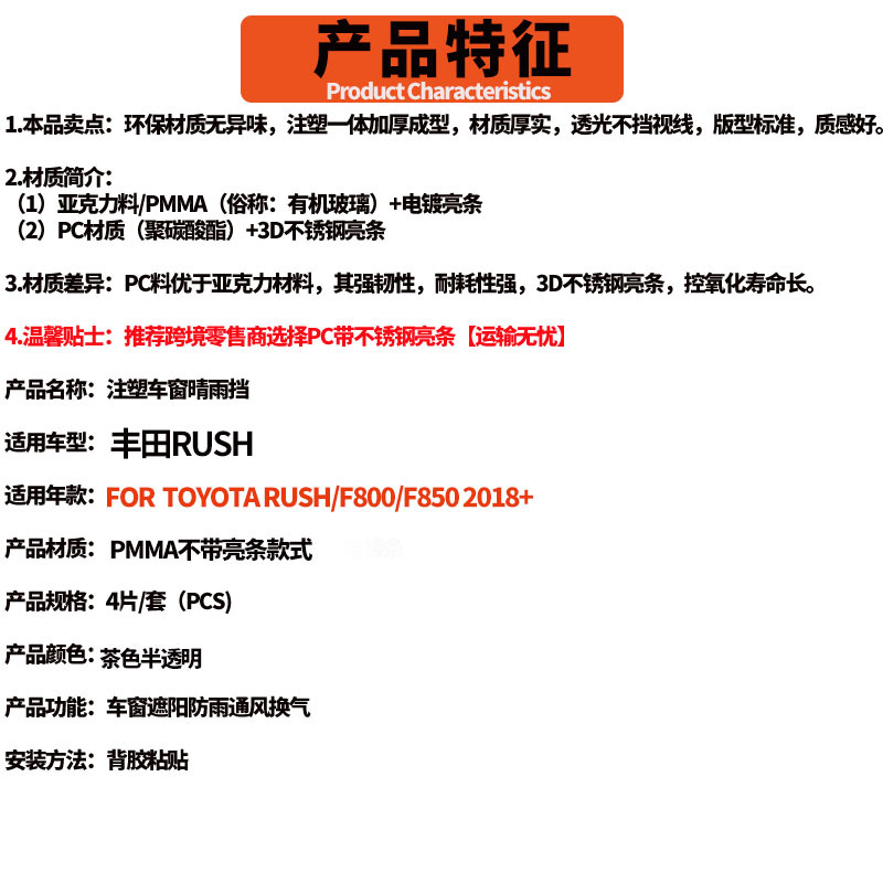 Cross-Border Applicable for Toyota Rush 2018-2022 Models, Ps Material Car Window Rain Shield Modification