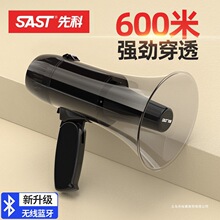 先科手持宣传喊话扩音器录音喇叭户外地摊叫卖器可充电高音小喇叭