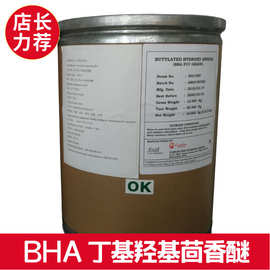 叔丁基对羟基茴香醚食品级抗油脂型氧化剂 印度BHA丁基羟基茴香醚