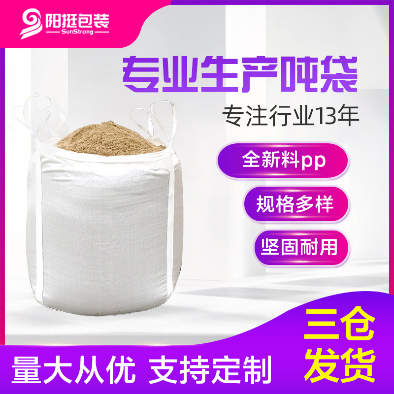 吨袋加厚吨包袋内衬1吨起重工业污泥太空吊袋2吨位预压沙袋集装袋