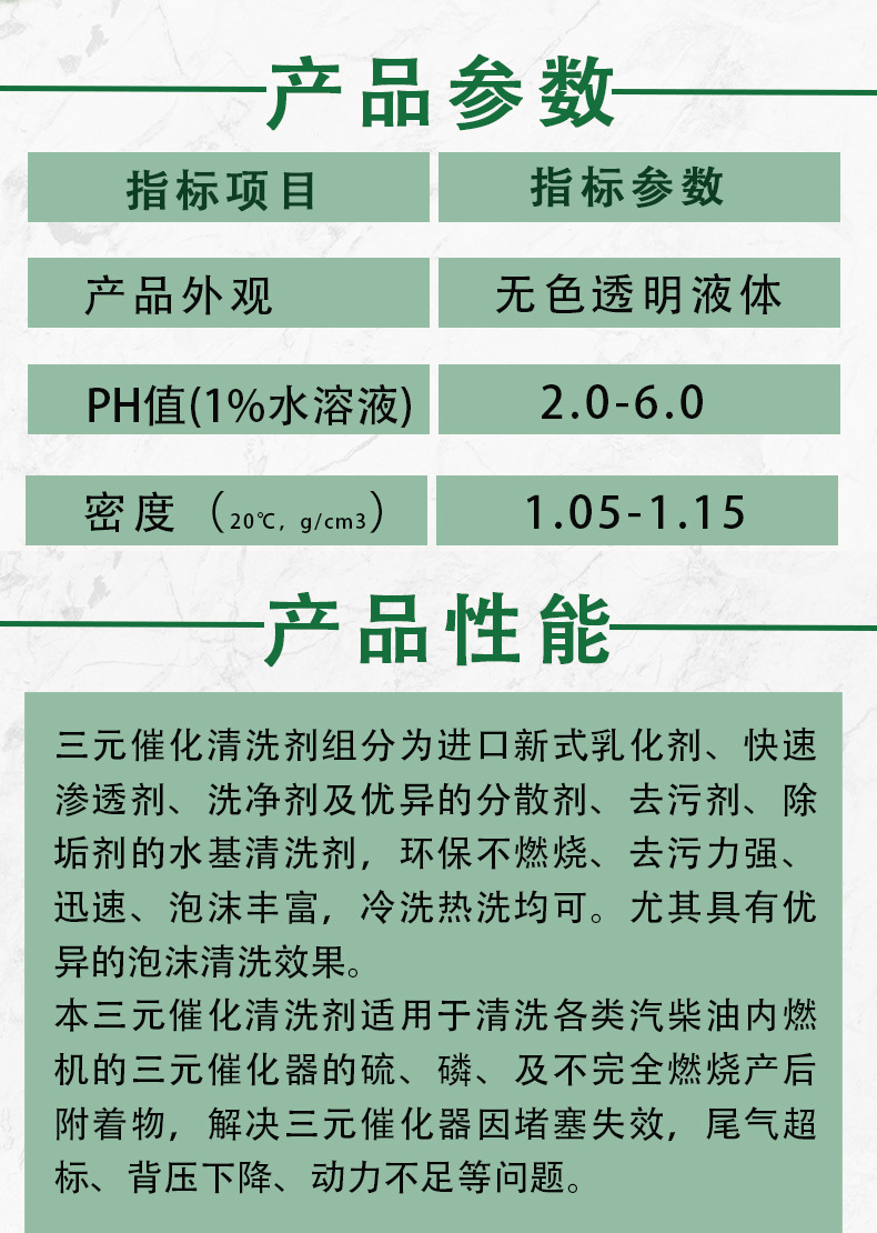 三元催化清洗剂 (2).jpg