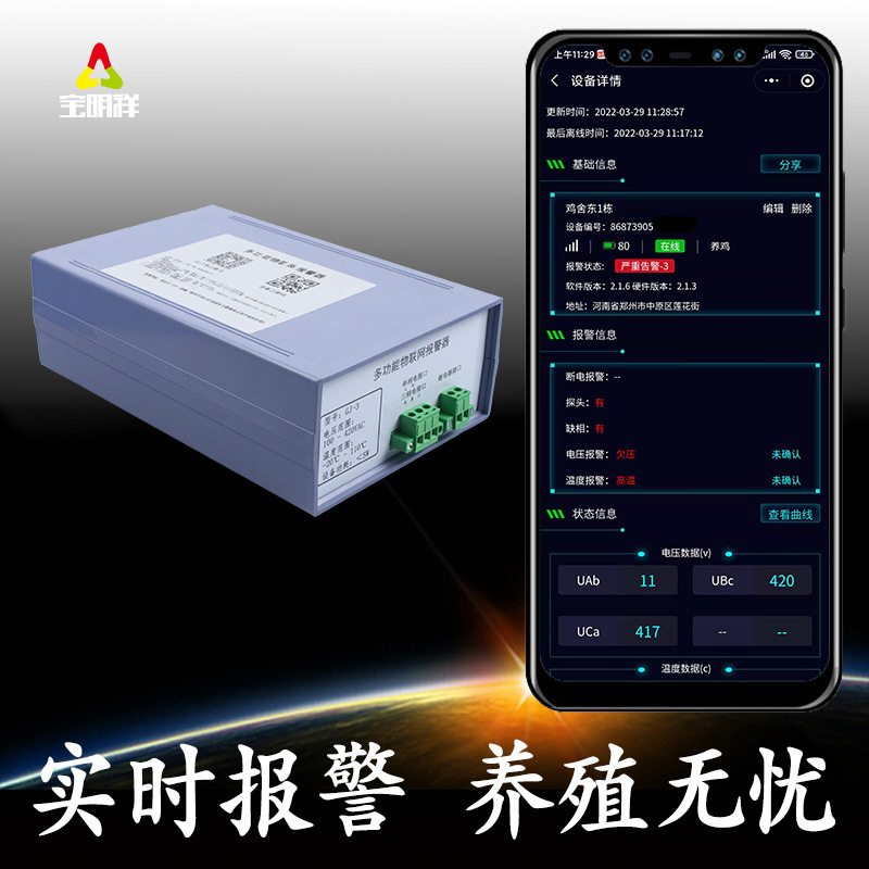停电断电缺相远程报警器4G手机提醒220V/380V养殖场高低温云通知