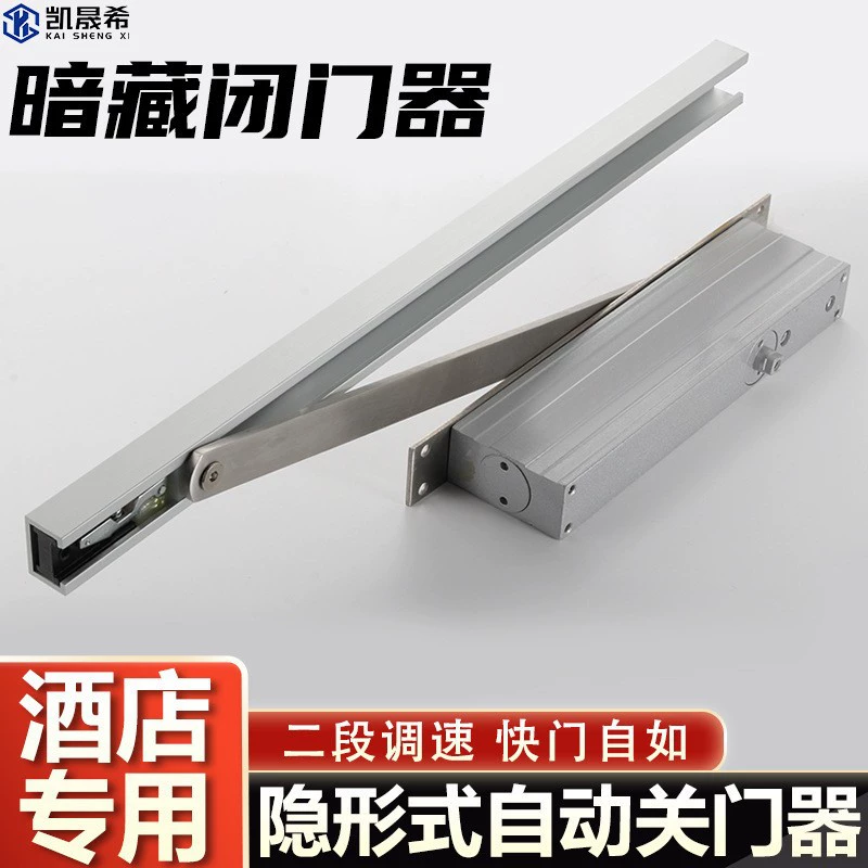 Скрытый доводчик дверей, гидравлический доводчик с амортизацией, специально для отелей и гостевых домов, скрытый автоматический доводчик дверей, скрытый доводчик.