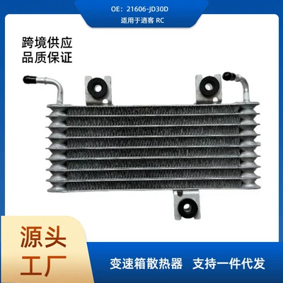 21606-JD30D/21606-JD30A/21606-JD30B gearbox car radiator