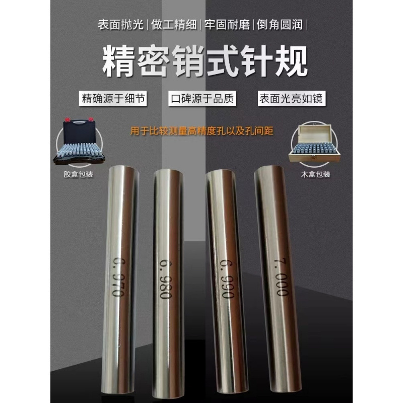 精密针规销式塞规高精度测量通止规0.1-25中心规圆柱规pin规检具