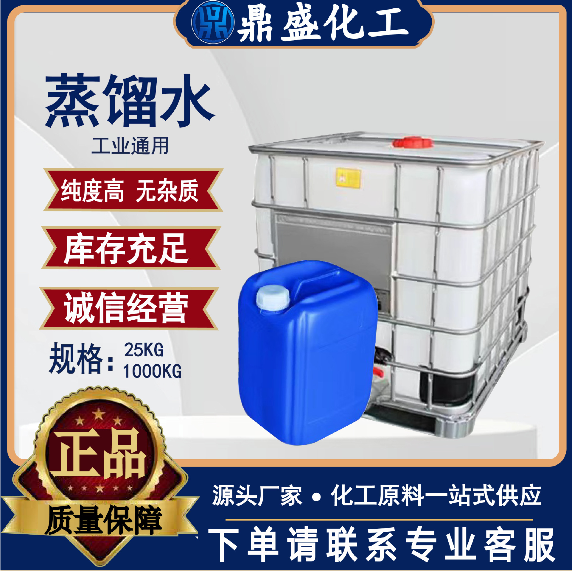 厂家批发蒸馏水 去离子水 高纯度工业蒸馏水 工业级蒸馏水