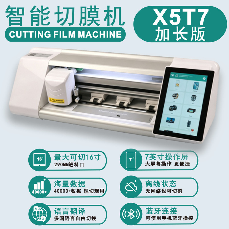 16inch Smartphone Screen Protector Cutting Machine Extended Version Special Film Consumables Square Film Touch Screen Bluetooth Dual-Use Model