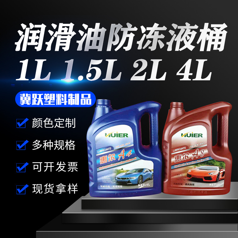 现货批发1L1.5L2L4L 4公斤6公斤润滑油桶 防冻液桶化工桶规格齐全