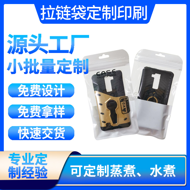 透明磨砂手机壳包装袋线材充电器包装袋带挂孔自封袋数据线袋
