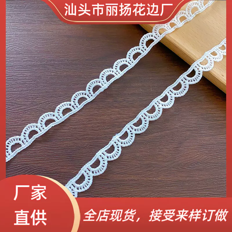 爆款水溶半圆牛奶丝波浪花边 性感内衣婚纱箱包窗帘手工辅料花边
