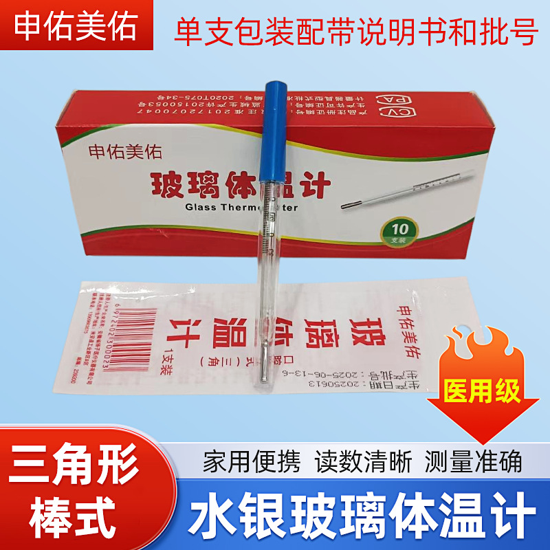 申佑美佑水银玻璃体温计医用测温刻度高精准温度计腋下式家用款