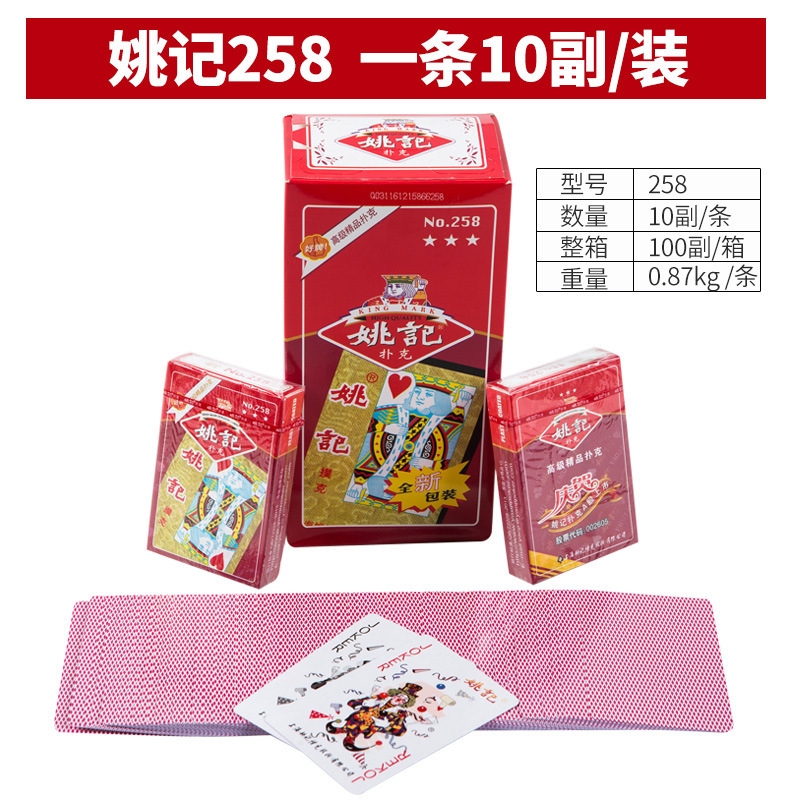 上海姚记扑克牌正品原厂成人优质纸牌掼蛋扑克棋牌室茶馆便宜批发|undefined