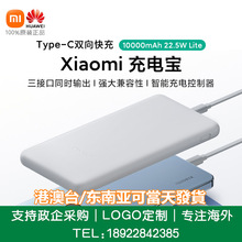 Xiaomi充电宝10000mAh22.5w Lite版毫安时双向快充闪充便携户外