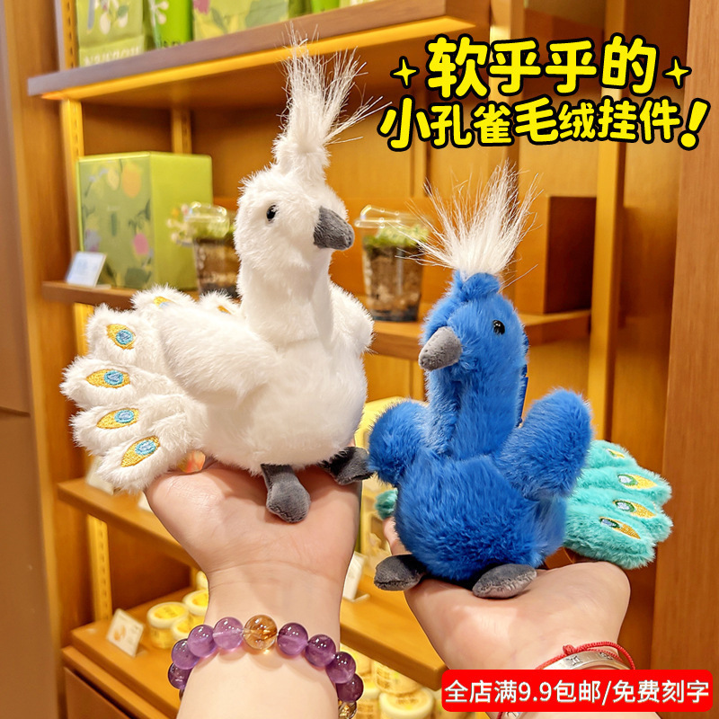 Creative Plush Colorful Peacock Keychain Exquisite Girly Couple Backpack Bag Gift Small Pendant Doll Creative Plush Colorful Peacock Keychain Exquisite Girly Couple Backpack Bag Gift Small Pendant Doll