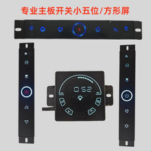 抽油烟机主板开关配件小五位全屏控制开关电源板方屏开关语音播报