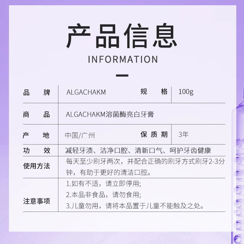 专研溶菌酶亮白牙膏清新口气多效生物溶解牙结石牙龈护理牙膏|undefined