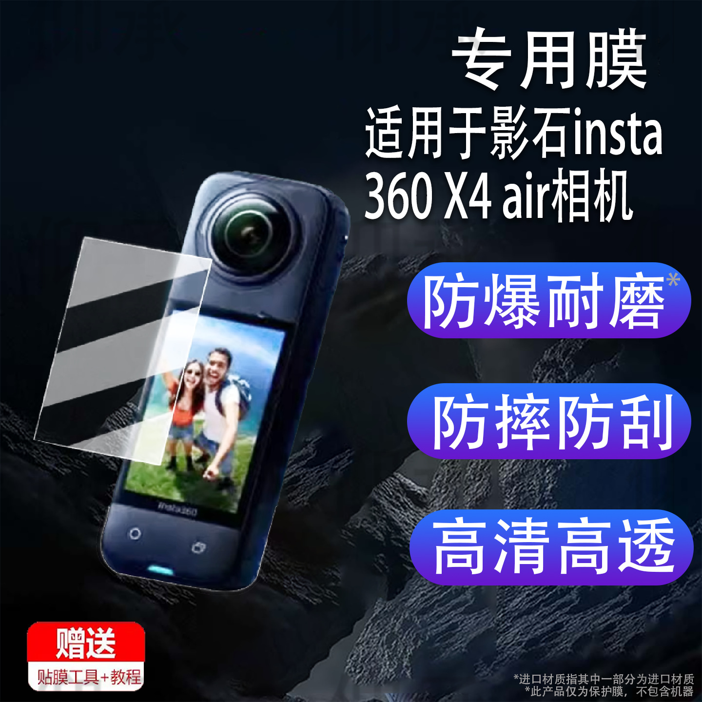Suitable for Shadowstone Insta360X4Air Camera Tempered Film 360X5 Panoramic Sports Camera Film Shadowstone X4