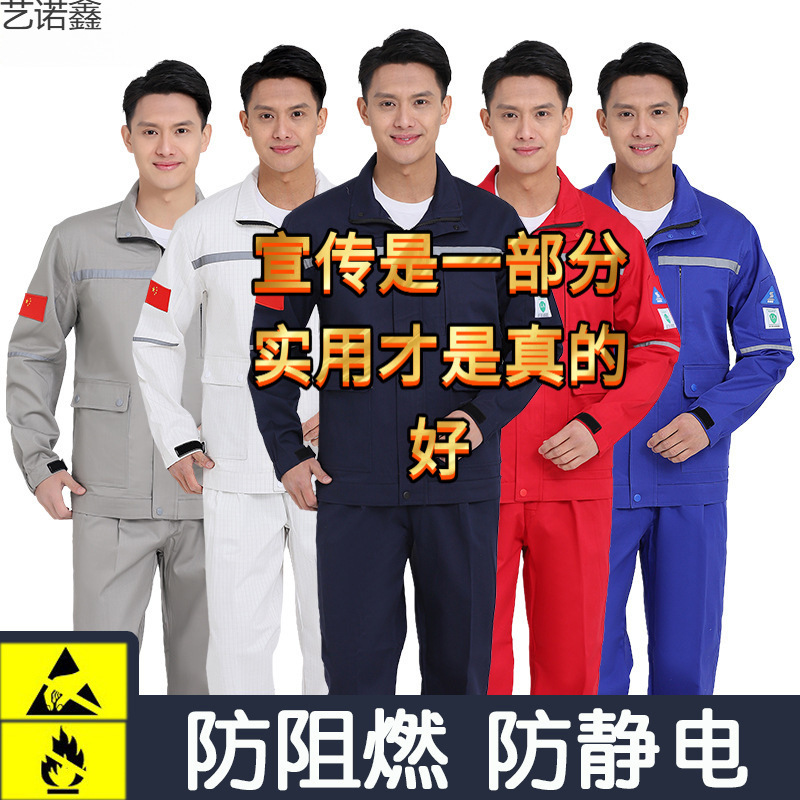 春秋纯棉工作服套装男防火花防静电劳保服电焊防烫阻燃工作服劳保