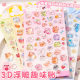 3D relief fun stickers children's reward three-dimensional stickers cute cartoon self-adhesive phone case DIY decorative stickers