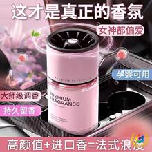 车载香薰汽车香水女摆件持久淡香汽车香氛除异味新款