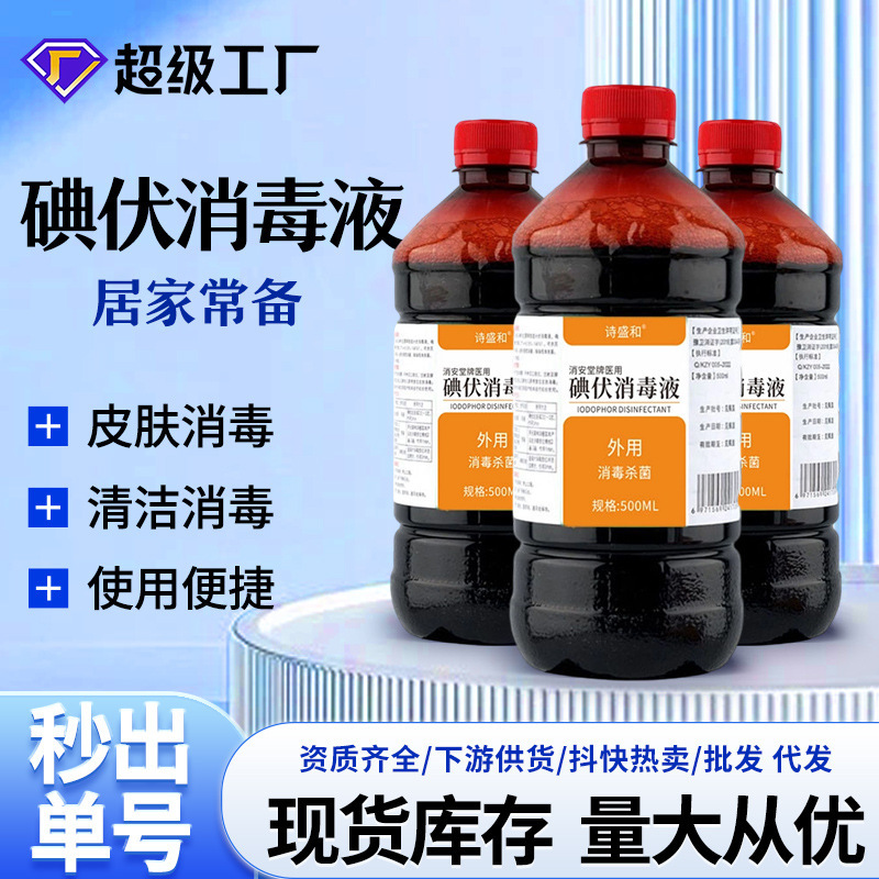 Iodine Disinfectant Solution 500ml Large Bottle for Skin Cleaning, Wound Sterilization, Household Portable Iodine Disinfectant, Wholesale in Stock Iodine Disinfectant Solution 500ml Large Bottle for Skin Cleaning, Wound Sterilization, Household Portable Iodine Disinfectant, Wholesale in Stock