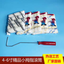 小拇指滚筒刷油漆涂料热熔大拇指4寸6寸拇指滚芯船刷8寸环保家装
