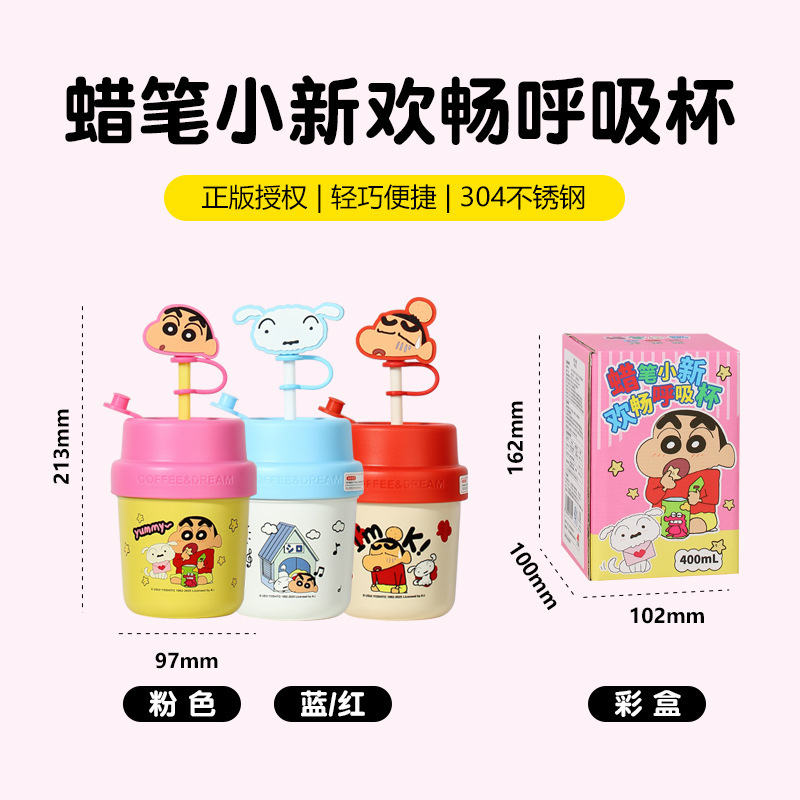 正版蜡笔小新欢畅呼吸杯304不锈钢卡通萌趣款家用通勤迷你保温杯|undefined