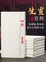 Рисовая бумага сырая xuan 133.2cm 133.2cm каллиграфия пейзаж китайская живопись шестилистная сырая бумага xuan утолщенная рабочая бумага целый лист 100 листов не продается