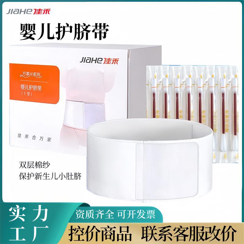 Children's umbilical bandage for new born