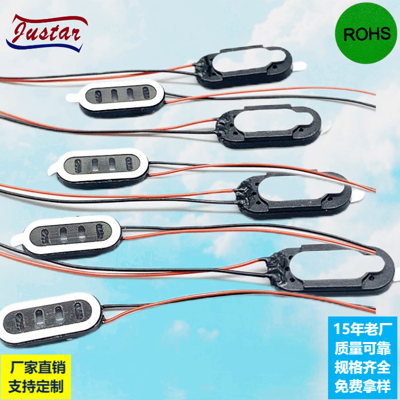 推荐0922 长方形数码产品喇叭椭圆形电子扬声器智能产品医疗仪发