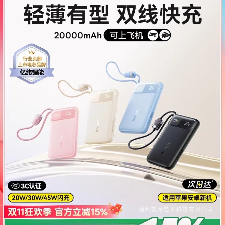 20000Mah Large-Capacity Power Bank with Built-In Fast Charging Cable, Suitable for Xiaomi and Apple 17, Industrial Style