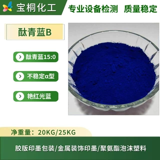 现货生产供应酞青蓝粉着色力高艳红光蓝塑料EVA发泡印墨用酞青蓝B