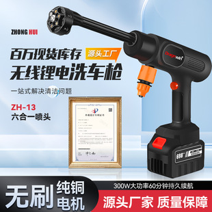 JH-13 Generation Car Wash Water Gun Household suit Six-in-One High Pressure Car Washer Wireless Handheld Lithium Battery Car Wash Gun