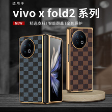 【无痕代发】适用vivoXFold2/XFlip折叠屏电镀凹槽贴PU皮软棋盘格