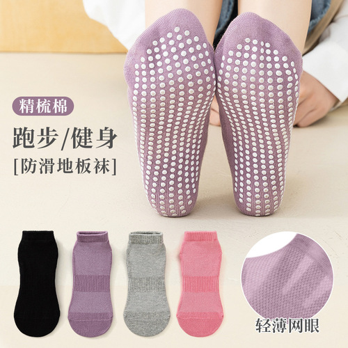 Yoga socks, adult socks, breathable non-slip floor socks, combed cotton point glue, men's and women's mid-calf socks, sports trampoline socks