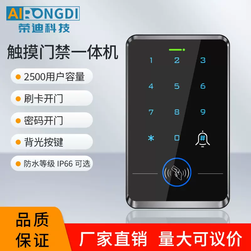 室外防水刷卡门禁一体机触摸密码刷卡电子门禁磁力锁电插锁刷卡器