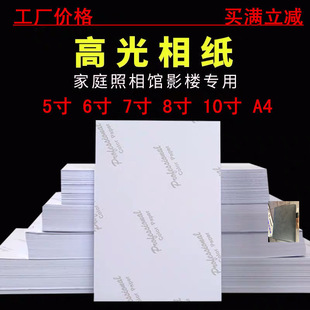Photo Paper 5 Inch 67 High Gloss Photo Paper Colorful Inkjet Printer Photo Six 3R4R5Ra