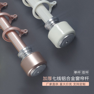 Custom Curtain Roman Rod Silent Aluminum Alloy Curtain Rod Curtain Rail Single and Double Rod Chinese Curtain Rail Seven-wire Rod