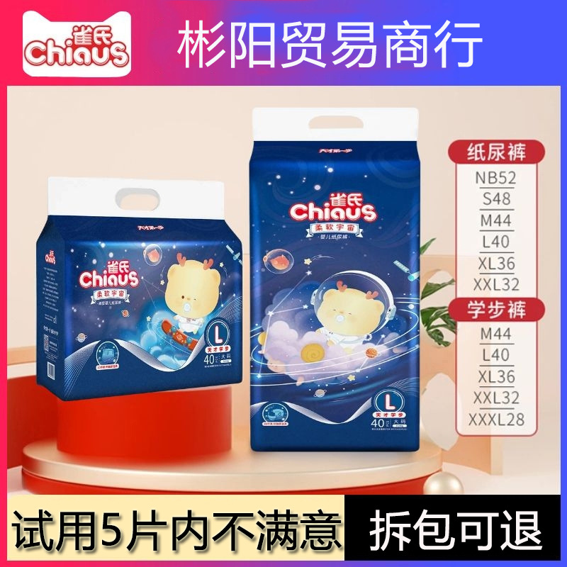雀氏柔軟宇宙嬰兒紙尿褲SMLXLXXL柔薄透氣寶寶尿不濕拉拉褲XXXL碼