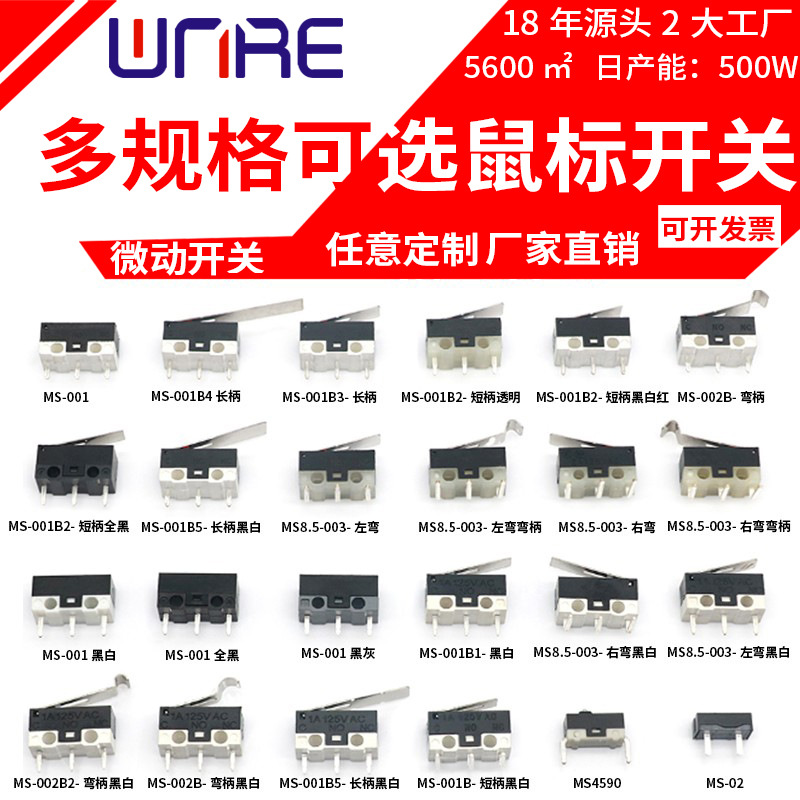 小型微动开关 MS三脚右弯带柄 常开常闭 复位行程限位器鼠标开关