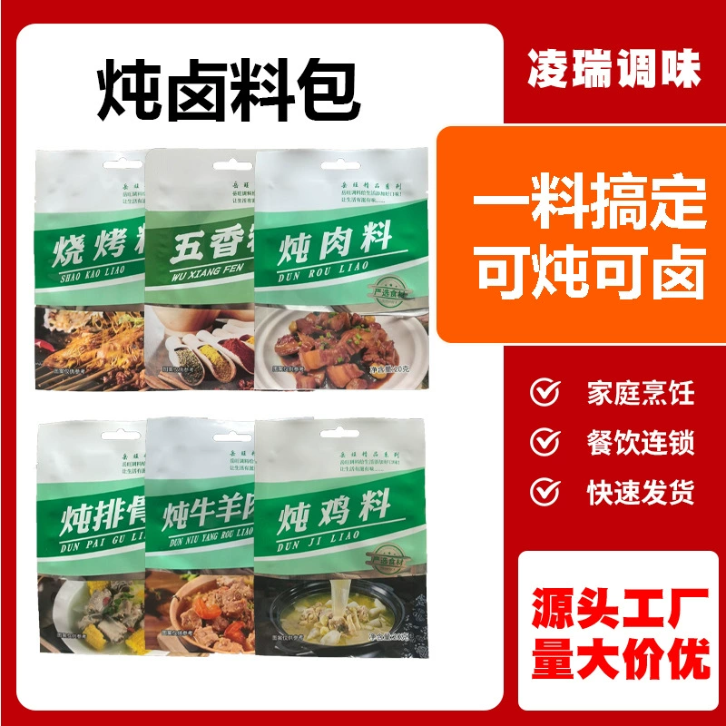 Производитель пакетов приправ для тушения, оптовая продажа, пакет маринада для домашнего тушения говядины и баранины, пакет для тушения мяса, пакет маринада для тушения с пятью специями