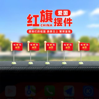 国庆节红旗可爱车载国旗装饰摇头摆件汽车后视镜电动车装饰品用品