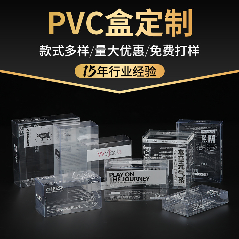 PVC公仔扁盒透明PET包装盒PP磨砂内裤封套礼品彩印吸塑长方形塑料