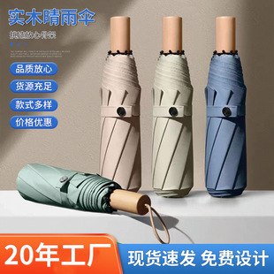 Modern Simple Solid Wood Umbrella 70% off Umbrella Parasol Vinyl Sunscreen Umbrella Wooden Handle Umbrella Automatic Umbrella Sun Umbrella