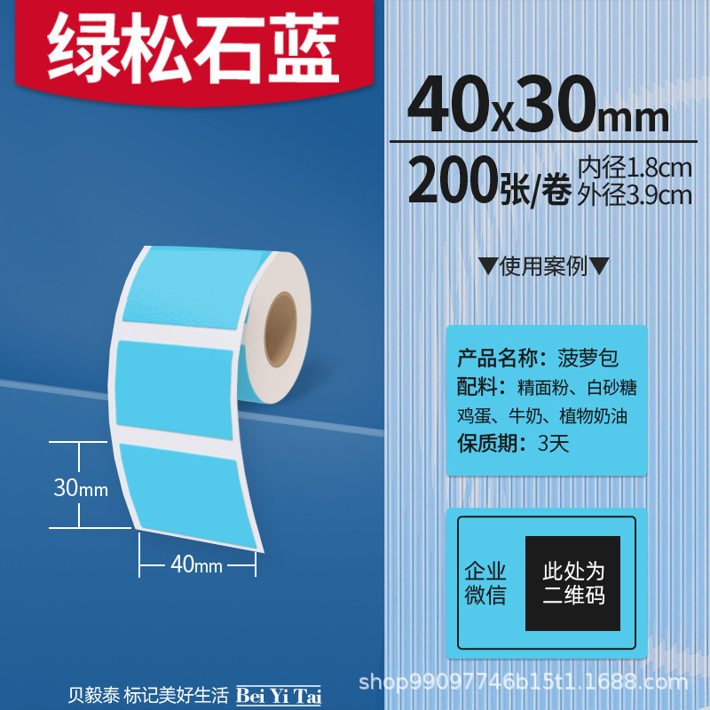 适用精臣B3S旧版B21爱墨雅柯莱M110凝优P50服装商食品生产标签纸|undefined