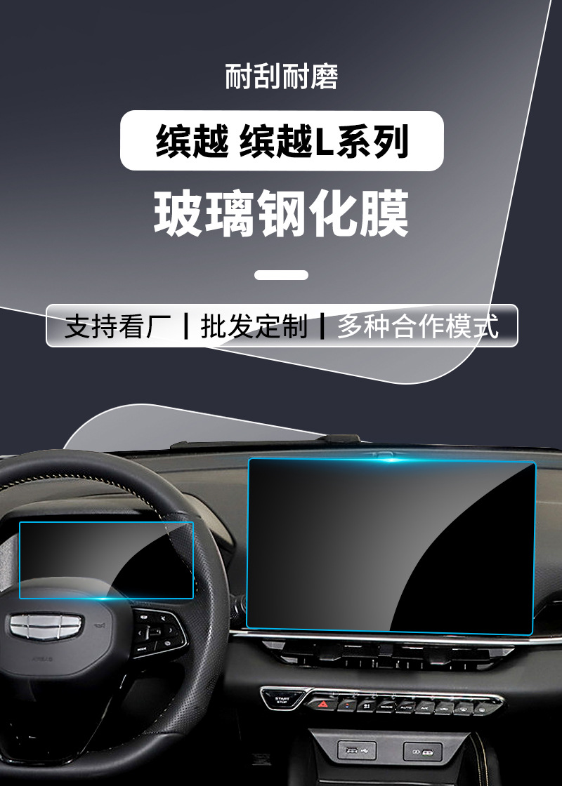 Suitable for 26 Geely Binyue L Models, Right-Hand Drive Navigation Tempered Film, Central Control Instrument Screen Film, Car Interior Accessories
