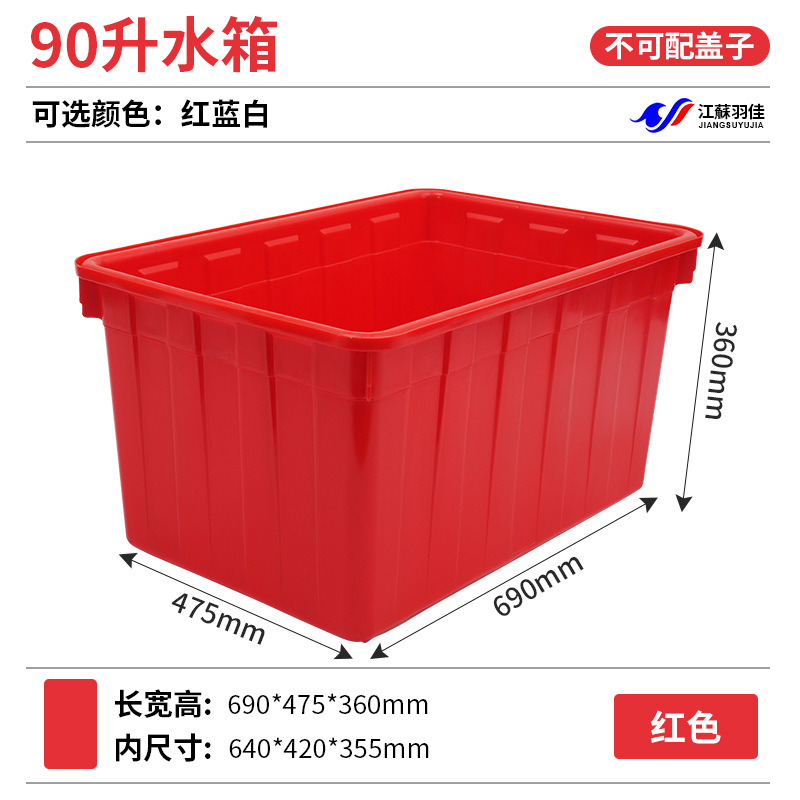 90L 물탱크 레드(690*475*360)